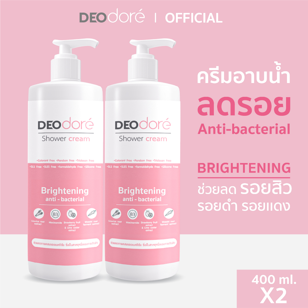 ครีมอาบน้ำลดรอยสิวแผ่นหลังและลำตัว DEOdore' shower cream Brightening (สีชมพู)