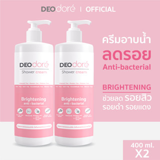 ครีมอาบน้ำลดรอยสิวแผ่นหลังและลำตัว  DEOdore shower cream Brightening (สีชมพู)