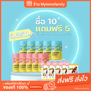 ส่งฟรี ‼️ เรทส่ง merry daily เมอรี่เดลี่ เมอร์รี่ วิตามินชงดื่ม เร่งขาว ลดเครียด หลับสบาย ไม่ต้องพึ่งยา ผิวขาว 10แถม5