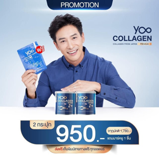 โปรโมชั่น 2แถม1 ฟรี  มาส์กยู Yoo collagen ยูคอลลาเจน คอลลาเจนบริสุทธิ คอลลาเจนญี่ปุ่น บำรุงผิว ผม เล็บ บำรุงกระดูก