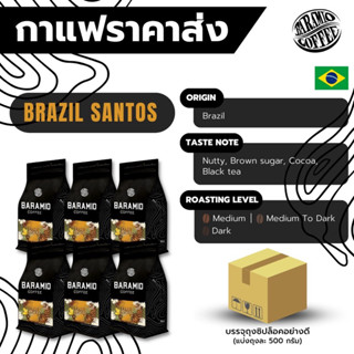 (ราคาส่ง) Brazil Santos 1-3kg.  (Fine Cup Sc17/18) | Taste Note: Nutty, Brownsugar, Cacoa (Baramio เมล็ดกาแฟคั่ว)