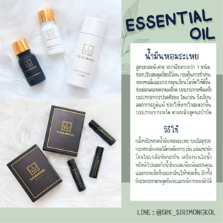 Blend Essential Oil | น้ำมันหอมระเหย เกรดบำบัด ผสมพิเศษ 8ml