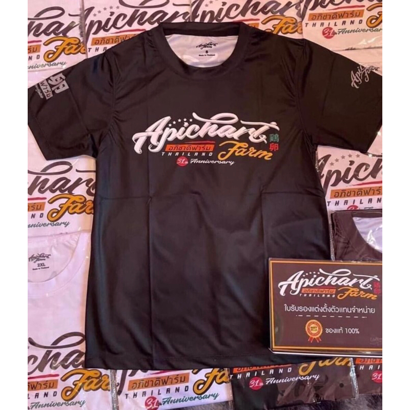 เสื้ออภิชาติฟาร์มของแท้100%