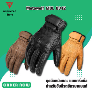 MOTOWOLF MDL 0342 ถุงมือหนังแกะ สำหรับขับขี่รถจักรยานยนต์