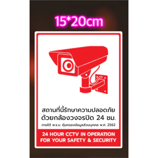 ⚡️ สติ๊กเกอร์กล้องวงจรปิด CCTV STใช้งานทั่วไป