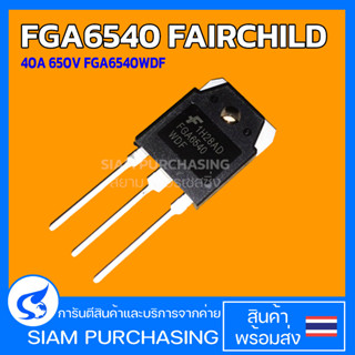 IGBT ไอจีบีที FGA6540 FAIRCHILD 40A 650V FGA6540WDF สำหรับเครื่องเชื่อมและอื่นๆ