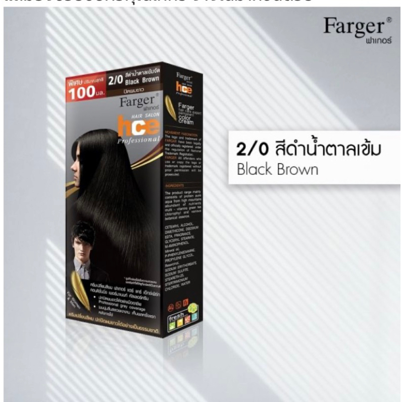 สีฟาเกอร์ Farger ยาย้อมผม สีสวยติดชัด ไม่ฉุน Farger Color Cream 100ml