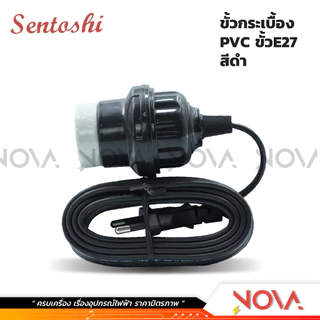 ขั้วพร้อมสายไฟ กันน้ำ (...ขั้วกระเบื้องNPVC...)+สายไฟ Sentoshi...รุ่น NPVC สายไฟยาว 3/5/10 เมตร ใช้งานง่าย ✅