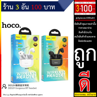 หูฟังไร้สาย HOCO DES29 Gorgeous BT headset หูฟังบลูทูธ ไมโครโฟน earphone พร้อมเคสชาร์จ (100766T)