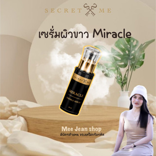 เซรั่มผิวขาว Miracle serum