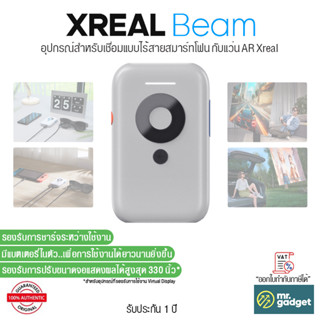 Xreal Beam [พร้อมส่ง] อุปกรณ์สตรีมหน้าจอ ใช้กับแว่น Xreal Nreal เชื่อมกับสมาร์ทโฟนแบบไร้สาย จอใหญ่ถึง 330 นิ้ว แบตในตัว