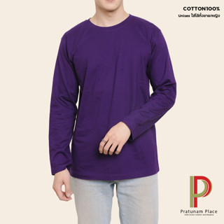 Pratunam Place เสื้อยืดคอกลม Cotton 100% [สีม่วงเข้ม] คอกลม แขนยาว