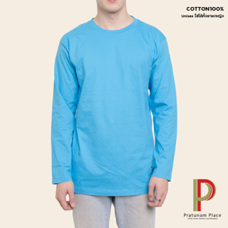 Pratunam Place เสื้อยืดคอกลม Cotton 100% [สีฟ้าอ่อน]  คอกลม แขนยาว