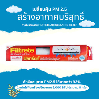 (Clearance Sale) 3M Filtrete สีแดง สีม่วง ความยาว 72 , 96 และ 106 นิ้ว แผ่นกรองอากาศ ฟิลทรีตท์ ฝุ่น PM2.5 แผ่นดักจับ