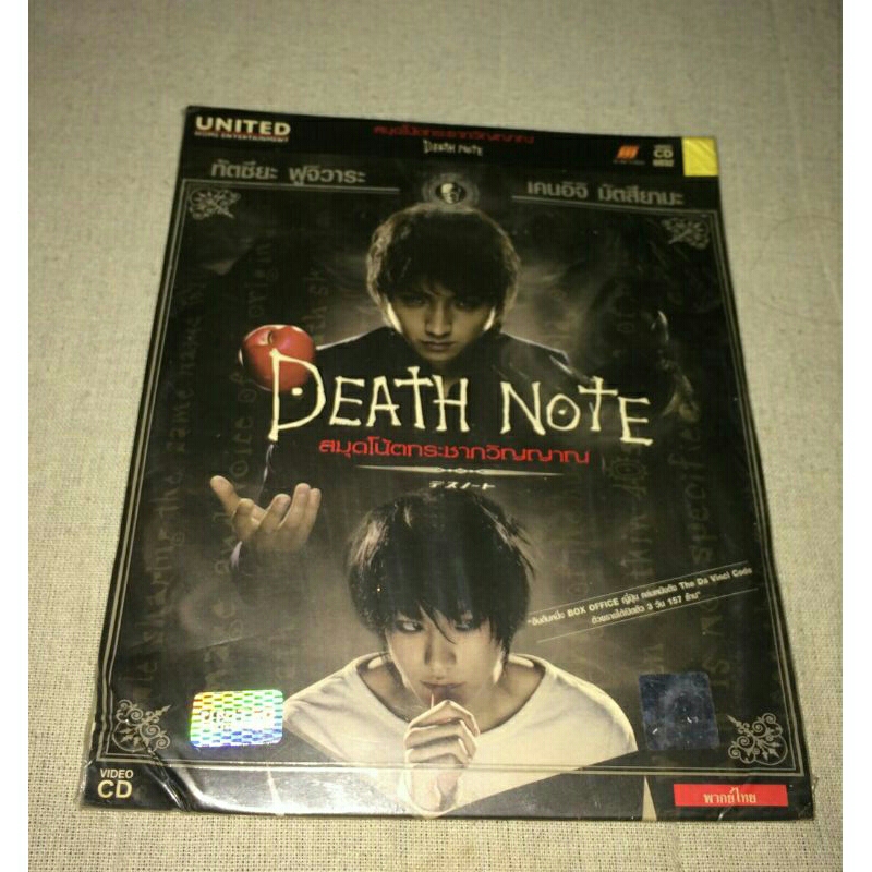 VCD ซองกระดาษ Death Note ภาค1แผ่นซิลมือ1 แท้