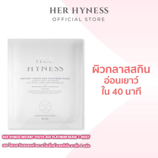 sale! HER HYNESS INSTANT YOUTH AOX PLATINUM MASK 1 SHEET เฮอ ไฮเนส อินสแตนท์ ยูธ เอโอเอ็กซ์ แพลทินัม มาส์ก