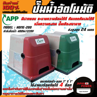 ปั๊มน้ำอัตโนมัติ 200 วัตต์ รุ่น Home-200 ยี่ห้อ Arwana ปั๊มน้ำ อัตโนมัติ