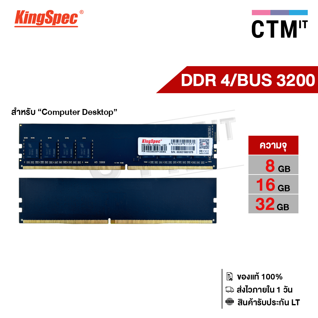 อุปกรณ์คอมพิวเตอร์ แรม Ram PC DDR4 BUS 3200 Ram Computer Kingspec 8GB/16GB/32GB