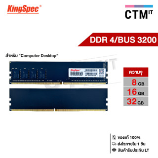 อุปกรณ์คอมพิวเตอร์ แรม Ram PC DDR4 BUS 3200 Ram Computer Kingspec 8GB/16GB/32GB