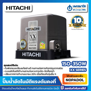 ปั๊มน้ำอัตโนมัติแรงดันคงที่ HITACHI ถังเหลี่ยม แรงดันคงที่ WM-P150XX 200xx 250xx 300xx 350xx Series XX ปั้มน้ำ ปั๊มน้ำ