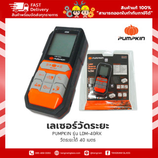 เลเซอร์วัดระยะ PUMPKIN รุ่น LDM-40AX #28363 ระยะ 40 เมตร สีส้ม - ดำ