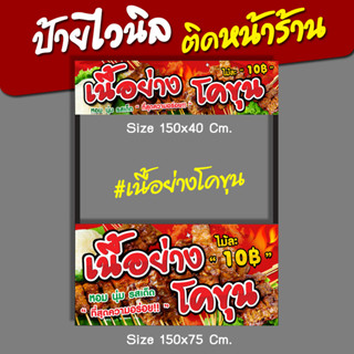 ป้ายไวนิล ป้ายชื่อร้าน เนื้อย่าง โคขุน ป้ายธงญี่ปุ่น ป้ายหน้…