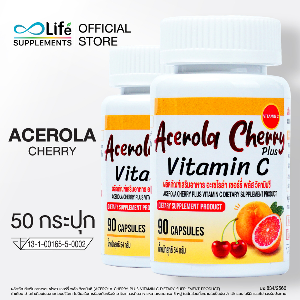 Boostuplife อะเซโรล่าเชอร์รี่ พลัส วิตามินซี Acerola Cherry Plus Vitaminc ชุด 50 กระปุก [BACER_50]