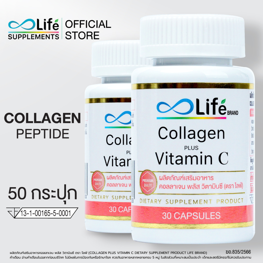 ไลฟ์ คอลลาเจน พลัส วิตามินซี Life Collagen Plus Vitaminc ชุด 50 กระปุก [LCOL1_50]