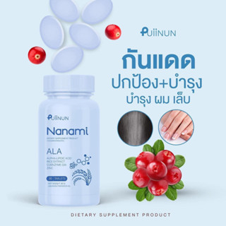 (สีฟ้า) เม็ดเคี้ยวปุยนุ่น สูตรกันแดด พร้อมบำรุง Puiinun Nanami Ala (พร้อมส่งจ้า)