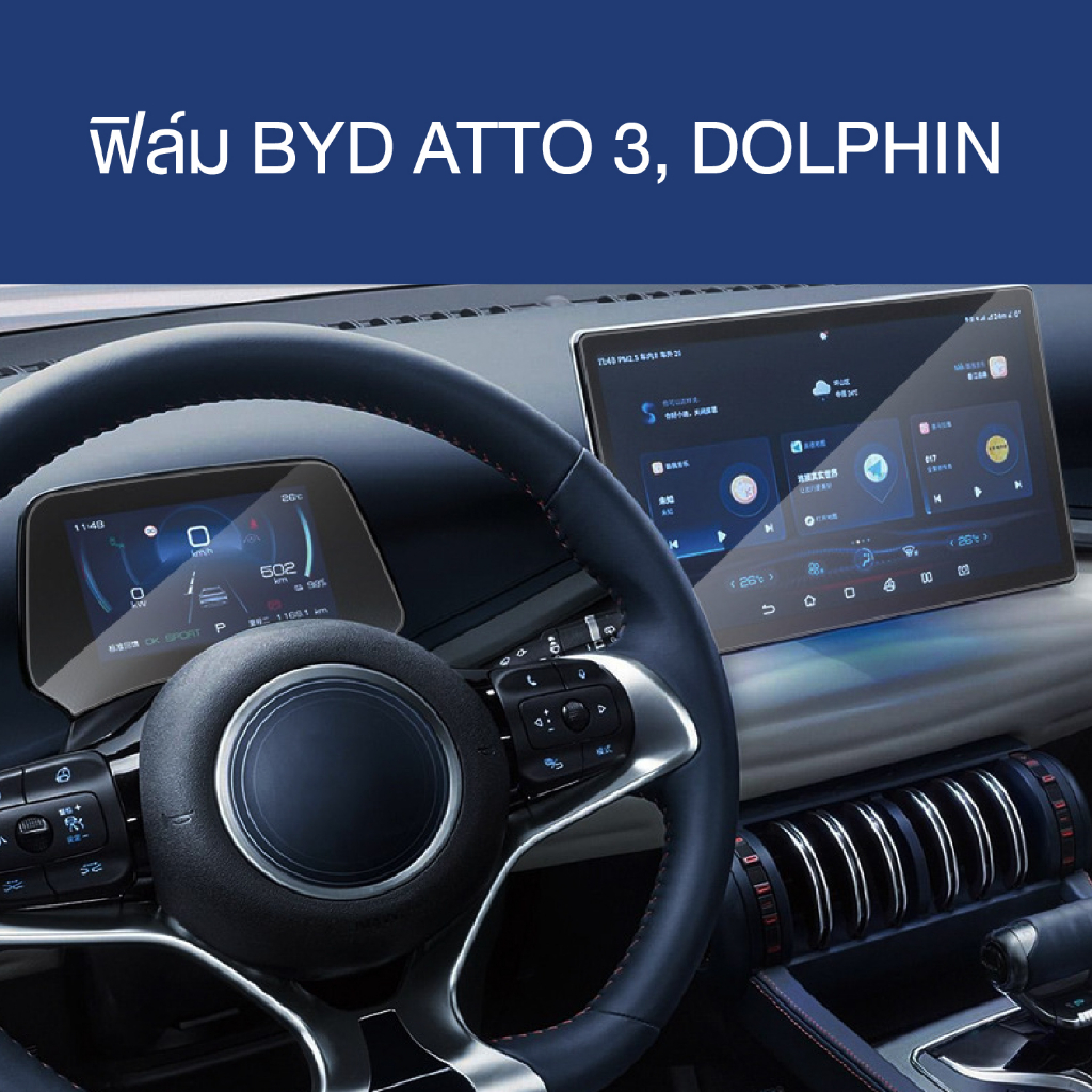 BYD ATTO 3, BYD DOLPHIN (พร้อมส่ง) ฟิล์มกระจกกันรอย BYD ATTO 3, BYD DOLPHIN ฟิล์มกันรอยขีดข่วนรถยนต์