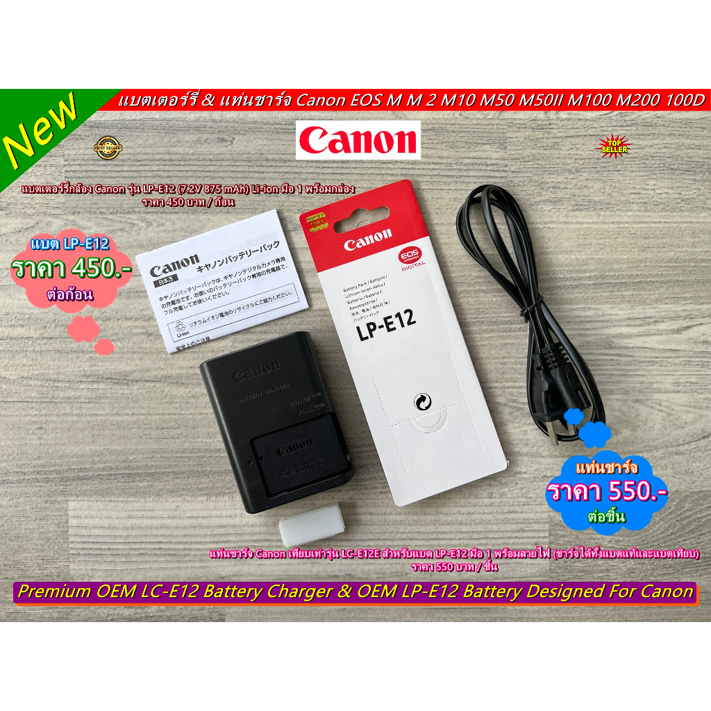 Canon LP-E12 แบตเตอร์รี่กล้อง และแท่นชาร์จกล้อง Canon M M2 M10 M50 M50II M100 M200 100D Powershot SX70 มือ 1 ราคาถูก