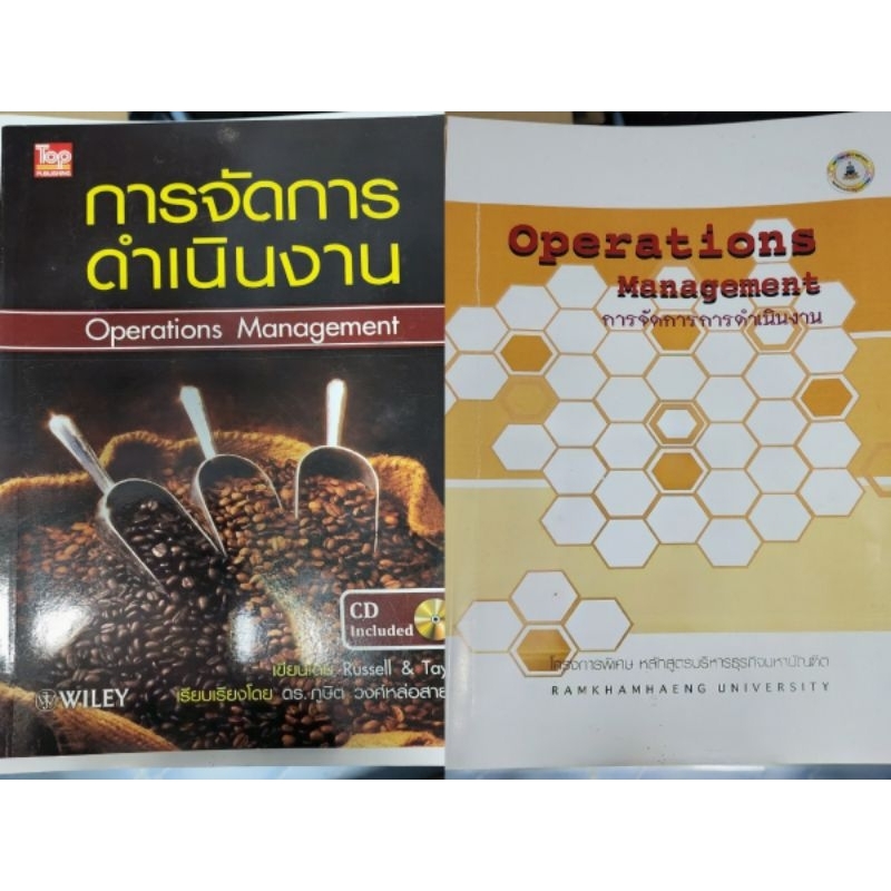 หนังสือมือสอง การจัดการดำเนินงาน Operating Management MBA ป.โท รามคำแหง