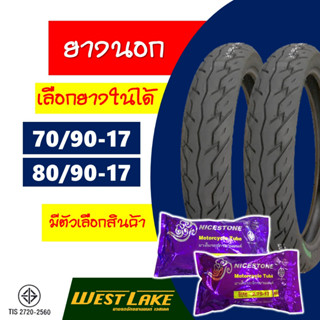 ยางนอกมอเตอร์ไซค์ ลายฮอนด้าเวฟ 70/90-17 , 80/90-17 ยี่ห้อ Westlake มีตัวเลือกสินค้าพร้อมยางใน