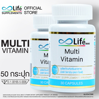 ไลฟ์ มัลติวิตามิน วิตามินรวม Life MultiVitamin วิตามินรวม ชุด 50 กระปุก [LMULT_50]