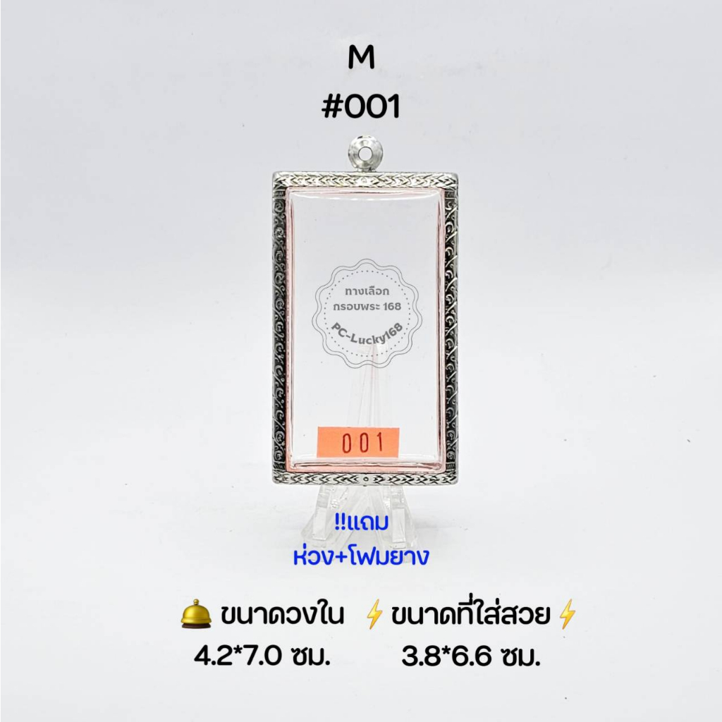 M#001 ตลับพระ/กรอบพระสเตนเลสลายไทย วงใน​ 4.2*7.0 ซม.​สี่เหลี่ยมใหญ่จัมโบ้หรือพิมพ์ใกล้เคียง ● ขนาดที่ใส่สวย 3.8*6.6 ซม ●