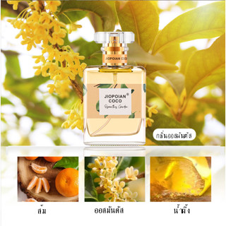 *COCO2201* Osmanthus Fragrance Perfume 50ml. น้ำหอมกลิ่นดอกหอมหมื่นหลี้ น้ำหอมผู้หญิง ပန်းရနံ့ရေမွှေး 50 မီလီလီတာ