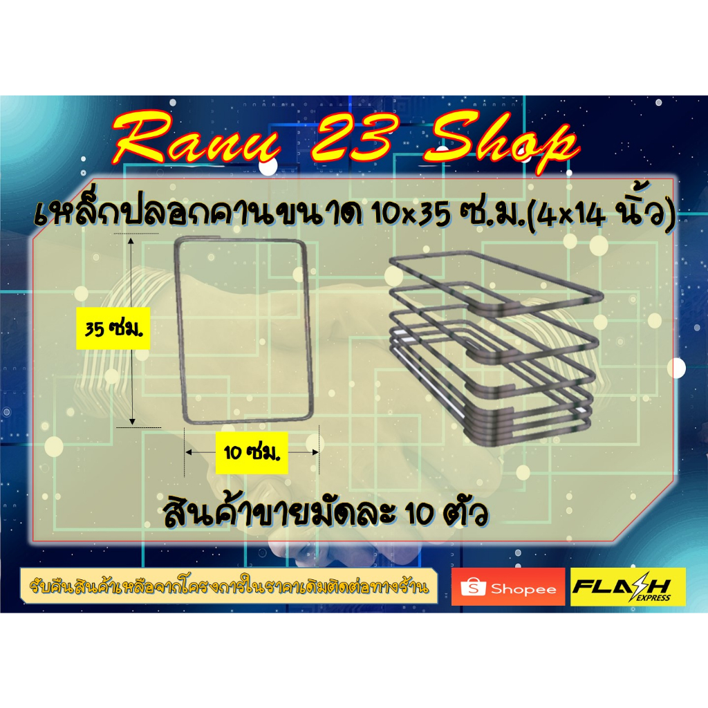 เหล็กปลอกคานขนาด 10x35 ซม.(4x14 นิ้ว) เหล็ก SR24RB6 ขนาด 2 หุน.สินค้าขายมัดละ  10 ตัว