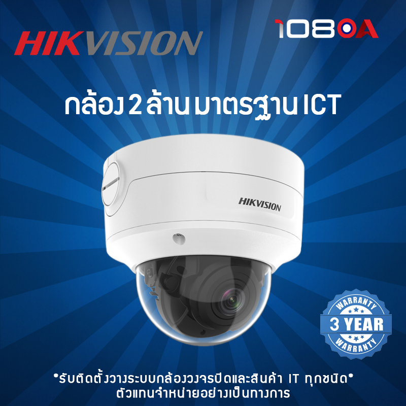 Hikvision กล้องวงจรปิด รุ่น DS-2CD2721G0-IZ 2MP (2.8-12mm)