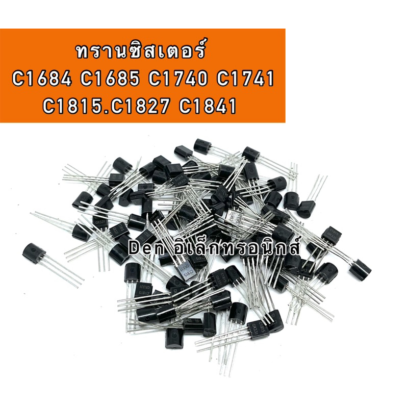 ทรานซิสเตอร์ C1684 C1685 C1740 C1741 C1815 C1827 C1841. สินค้าพร้อมส่ง ออกบิลได้