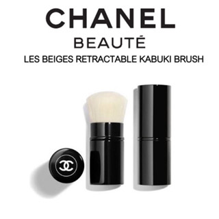 🖤CHANEL🤍 แท้/พร้อมส่ง (nobox) แปรงแต่งหน้า ขนนุ่มมากกกกก ! 💥 Chanel Les Beiges Retractable Kabuki Brush