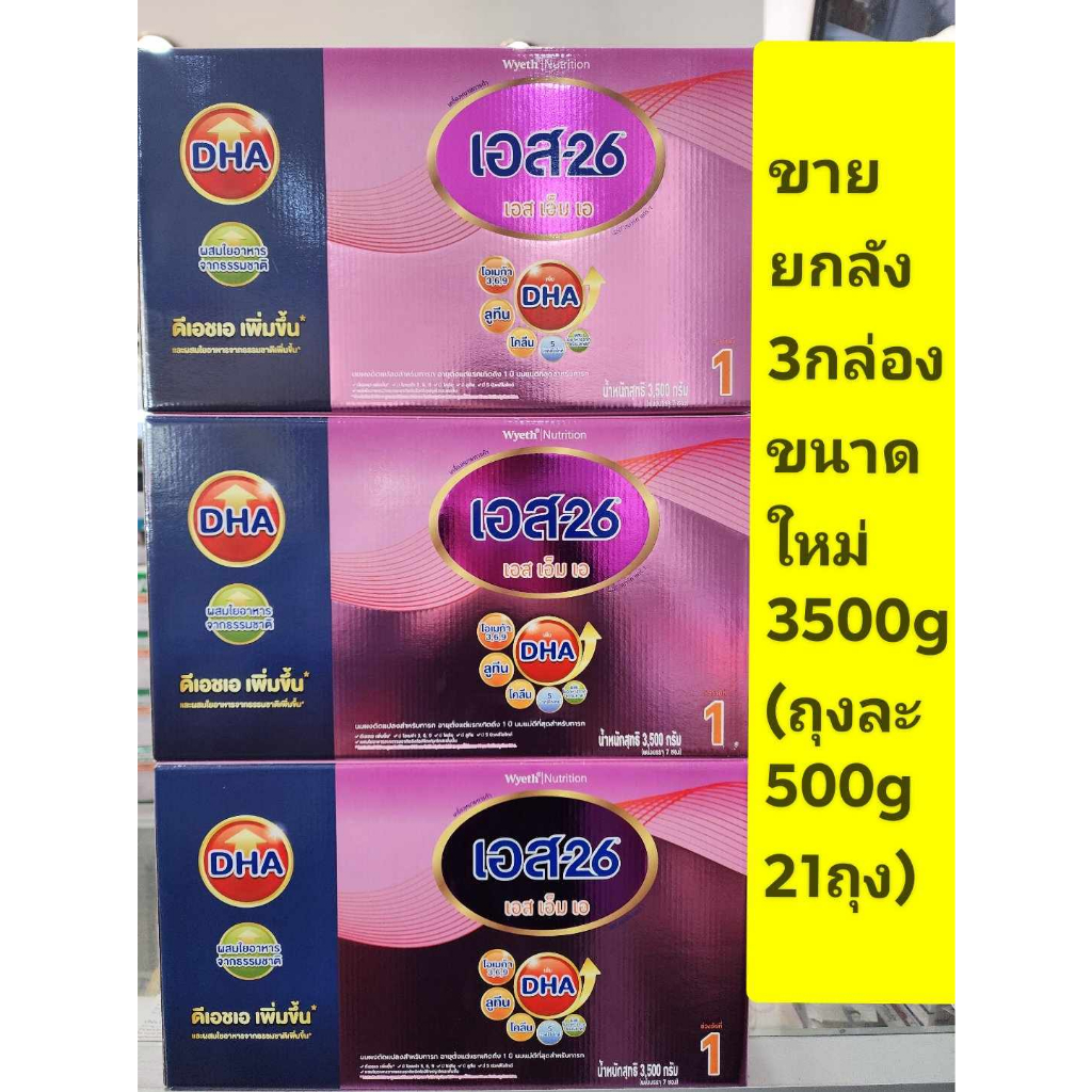 *** ขายยกลัง 3 กล่อง *** S26 SMA S26 (สีชมพู) สูตร 1 ขนาด 3500g(500*7ถุง)