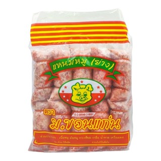 แหนมหมู แหนมย่าง ทอด ตรา ม.ขอนแก่น ขนาด​ 900 กร​ัม​ X​ 1 แพค (จัดส่งพร้อมถุง Icepack)