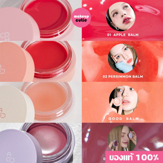 แบ่งขายลิปบาล์มปากสวยฉ่ำวาว AOU GLOWY TINT BALM