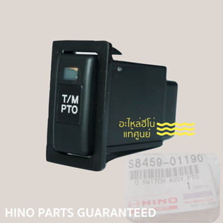 [แท้ห้าง+ส่งฟรี￼] สวิตช์ฮีโน่ สวิตช์ PTO สวิตช์ไฟจอด/ไฟฉุกเฉิน