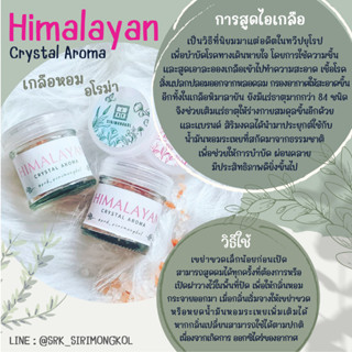 Himalayan Crystal Aroma | เกลือหอม อโรม่า ช่วยผ่อนคลาย