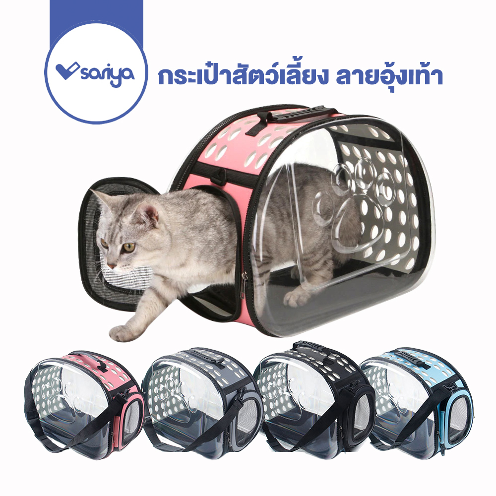 SARIYA กระเป๋าสัตว์เลี้ยง ลายอุ้งเท้า กระเป๋าแมว กระเป๋าหมา Pet Transparent Carrier Bag Dog Cat