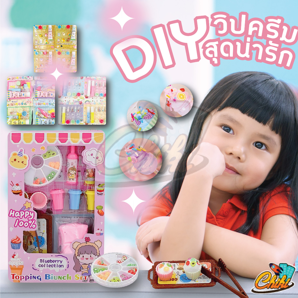 [ พร้อมส่ง ]DIY ขนมจำลอง ทำด้วยมือสำหรับเด็ก ไอศกรีมครีม ขนมหวาน เค้ก DIY คัพเค้กวิปครีมกาว ดินเบา