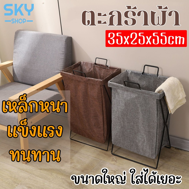 SKY ตะกร้าผ้า โครงเหล็ก ตะกร้าผ้าพับได้ ขนาดใหญ่ อเนกประสงค์ มีหูหิ้ว ด้านในเคลือบกันน้ำ ตะกร้าผ้าใส่ผ้าเตรียมซัก