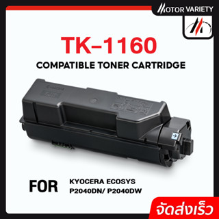 MOTOR หมึกเทียบเท่า KYOCERA TK-1160/TK1160/TK 1168/TK1168 1160/1160 Toner For KYOCERA ECOSYS P2040DN