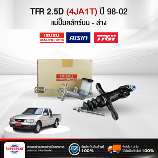 แม่ปั๊มคลัทซ์บน/ล่าง TFR 2.5D 91-02 (4JA1T) แท้ศูนย์/TRW 5/8" Aisin 13/16" 8979409270,PNB748P,CRG634A,8979406301